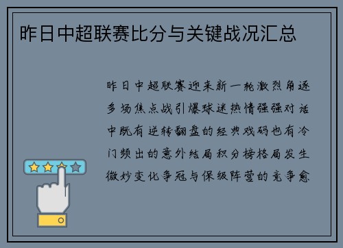 昨日中超联赛比分与关键战况汇总