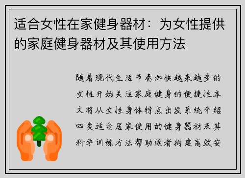 适合女性在家健身器材：为女性提供的家庭健身器材及其使用方法