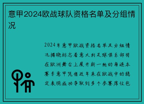 意甲2024欧战球队资格名单及分组情况