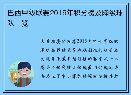 巴西甲级联赛2015年积分榜及降级球队一览
