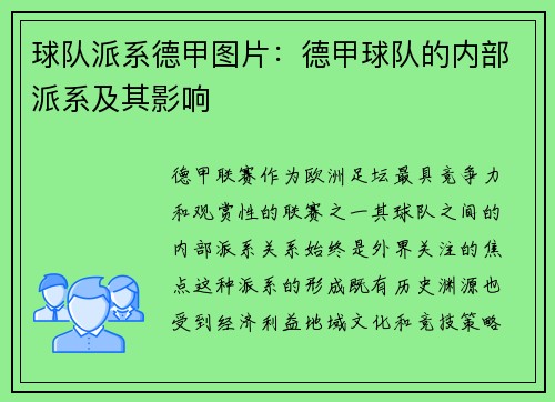 球队派系德甲图片：德甲球队的内部派系及其影响