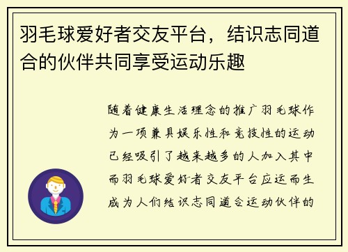 羽毛球爱好者交友平台，结识志同道合的伙伴共同享受运动乐趣