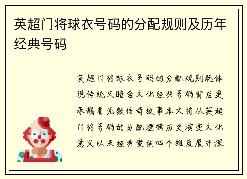英超门将球衣号码的分配规则及历年经典号码