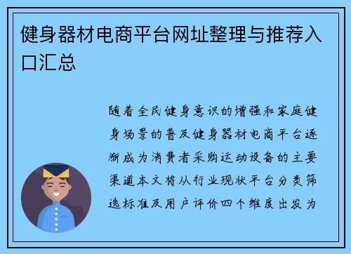 健身器材电商平台网址整理与推荐入口汇总