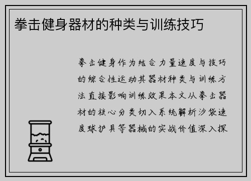 拳击健身器材的种类与训练技巧