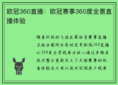 欧冠360直播：欧冠赛事360度全景直播体验