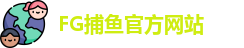 FG捕鱼